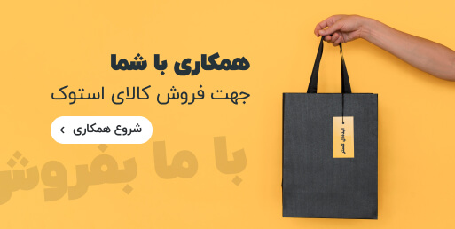 همکاری در فروش