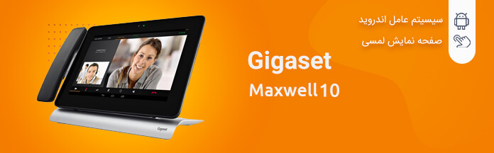 تلفن بیسیم گیگاست Maxwell 10