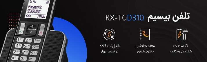 تلفن بی‌سیم پاناسونیک