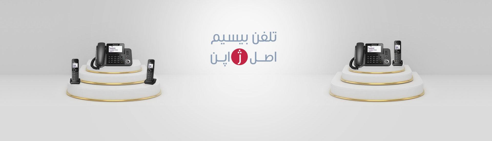تلفن بی سیم