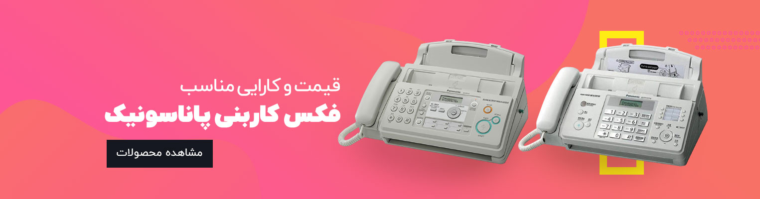 فکس کاربنی پاناسونیک