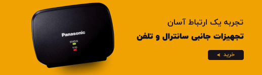 تجهیزات جانبی تلفن