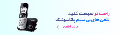 تلفن بی سیم 