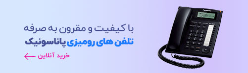 تلفن رومیزی