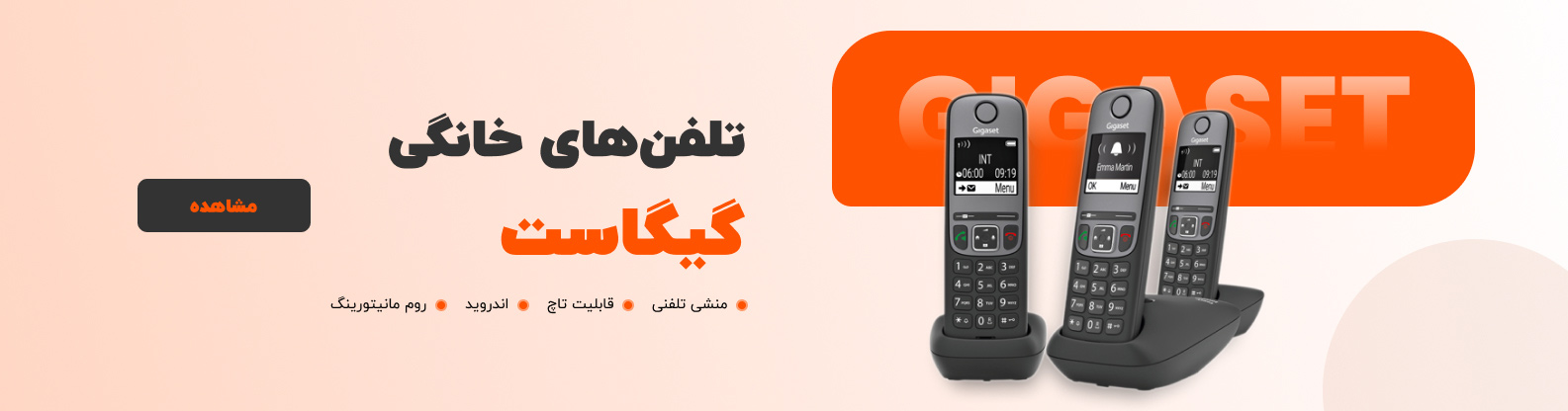تلفن های گیگاست