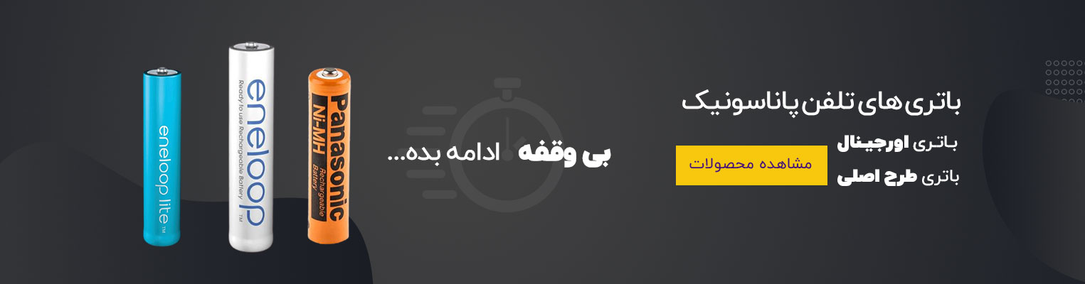 باتری اصل پاناسونیک
