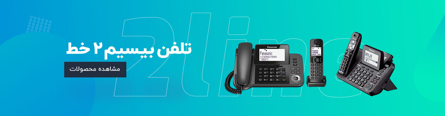 تلفن بیسیم 2 خط پاناسونیک
