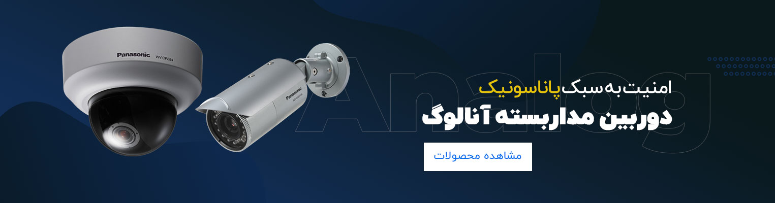 دوربین مداربسته آنالوگ