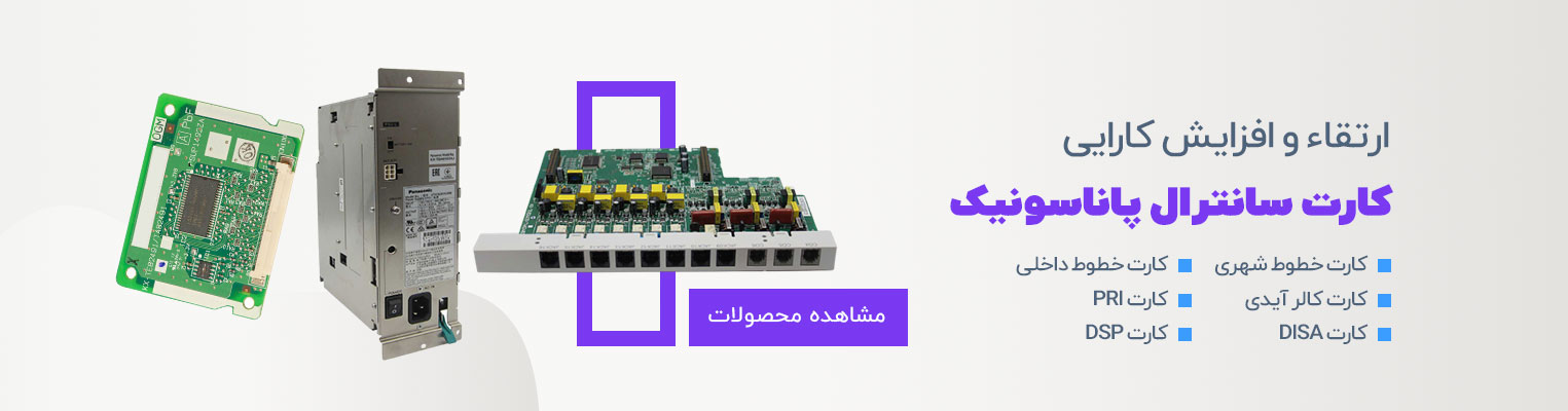 کارت سانترال پاناسونیک