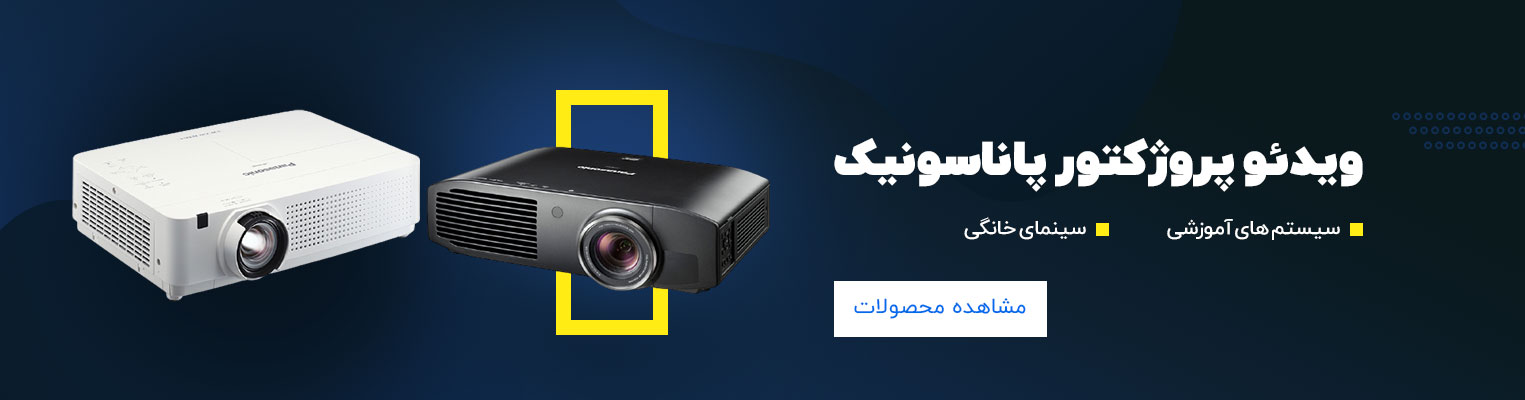 ویدئو پروژکتور پاناسونیک