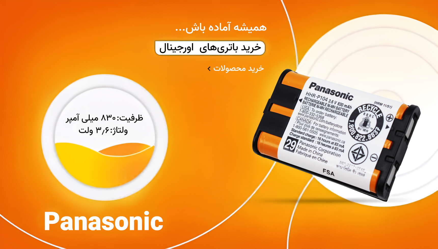 باطری