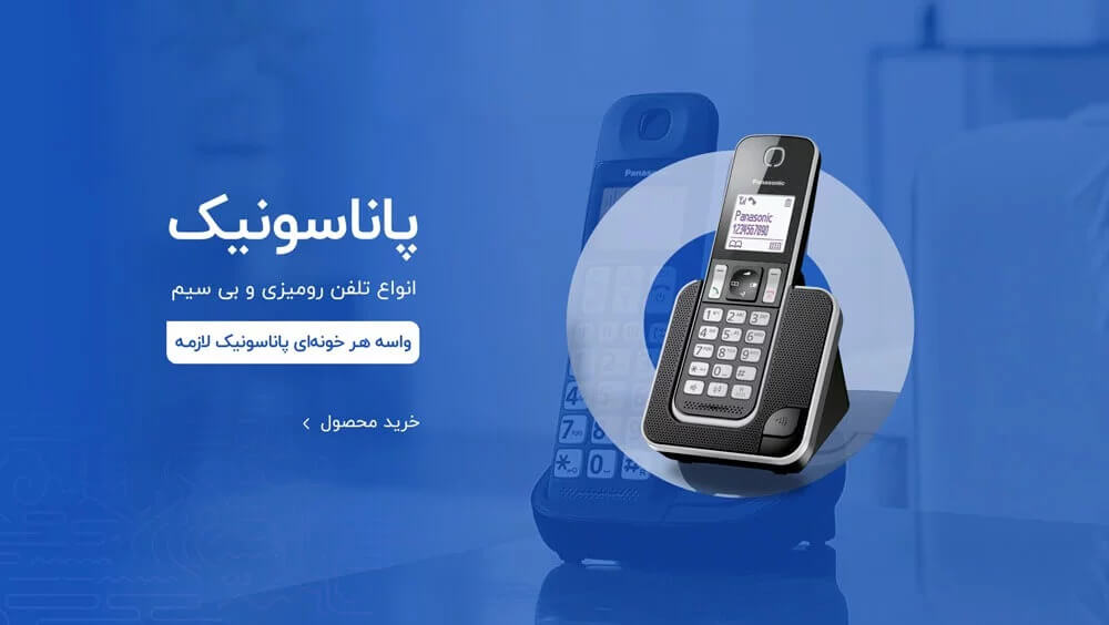 انواع تلفن رومیزی و بیسیم