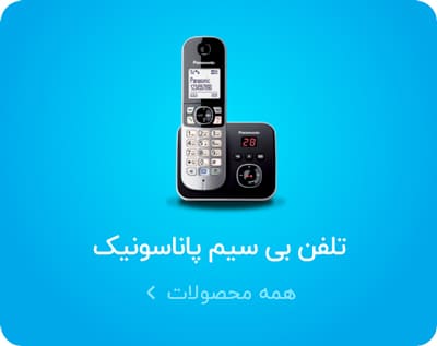 تلفن بی سیم پاناسونیک