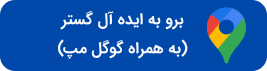 گوگل مپ