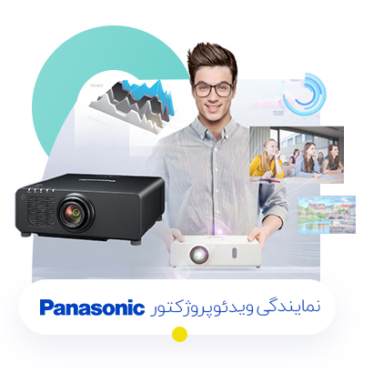 نمایندگی ویدئوپرژکتور پاناسونیک