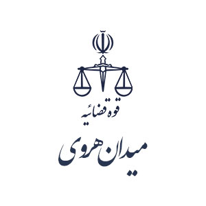 دادگستری میدان هروی