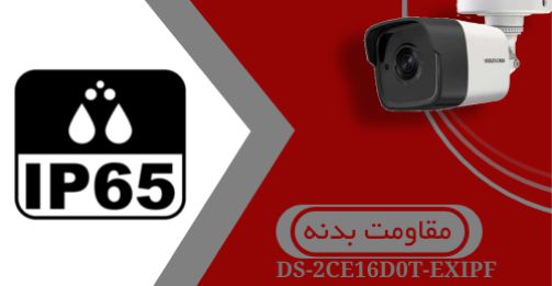 مقاومت دوربین مداربسته DS-2CE16D0T-EXIPF