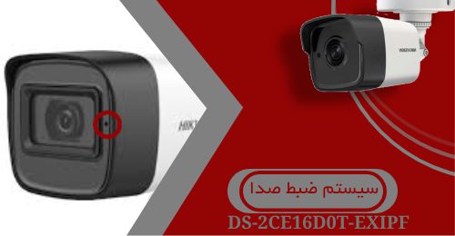 سیستم ضبط صدای دوربین مداربسته DS-2CE16D0T-EXIPF