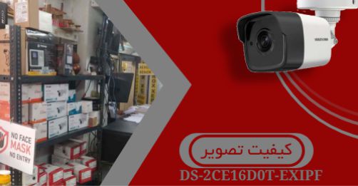 کیفیت تصویر دوربین مداربسته DS-2CE16D0T-EXIPF