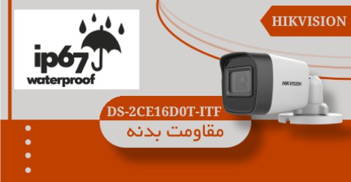 مقاومت بدنه دوربین مداربسته DS-2CE16D0T-ITF