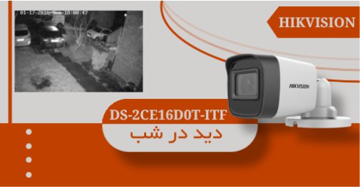 کیفیت دید در شب دوربین مداربسته DS-2CE16D0T-ITF