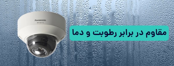 طراحی و ساخت دوربین مدار بسته WV-S2111L