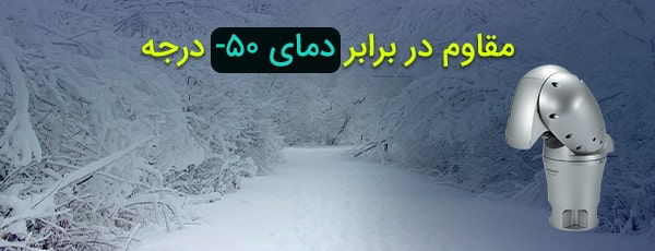 مقاوم در برابر رطوبت و دمای محیط