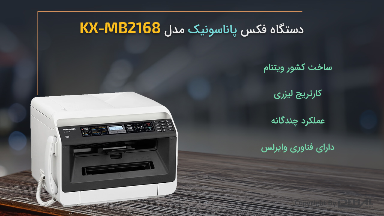 طراحی و ساخت فکس KX-MB2168