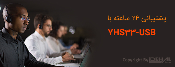 کیفیت صدای هدست YHS33-USB