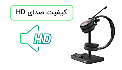 کیفیت صدای HD