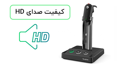 کیفیت صدای HD