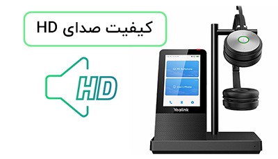 کیفیت صدای HD