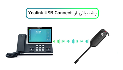 پشتیبانی از  Yealink USB Connect