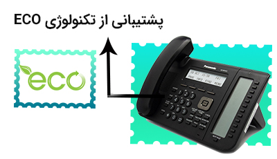 پشتیبانی از تکنولوژی ECO