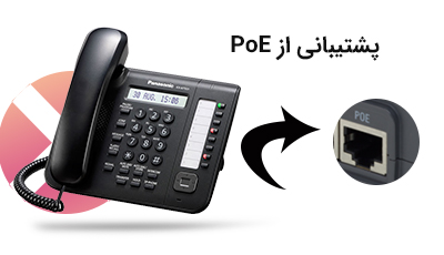 پشتیبانی از POE