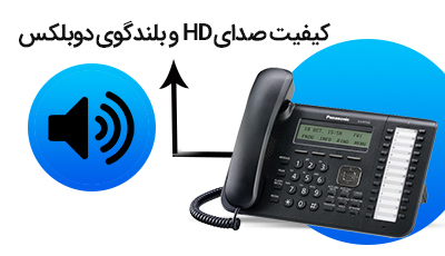 کیفیت صدای HD و بلندگوی دوبلکس 