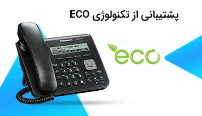 پشتیبانی از تکنولوژی ECO