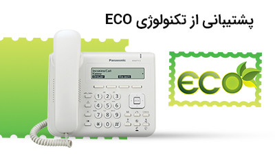 پشتیبانی از تکنولوژی ECO