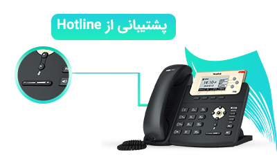 پشتیبانی از Hotline