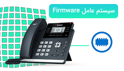 برخورداری از سیستم عامل Firmware