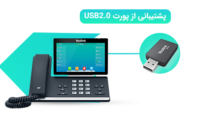 پشتیبانی از پورت USB2.0