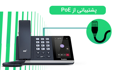 پشتیبانی از PoE