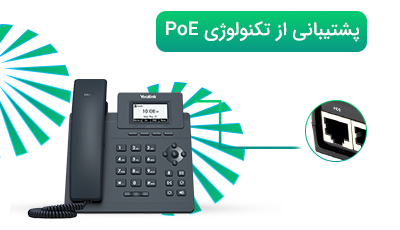 پشتیبانی از تکنولوژی PoE