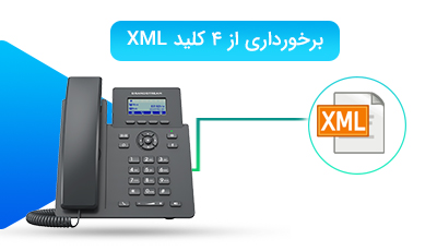 برخورداری از 4 کلید XML