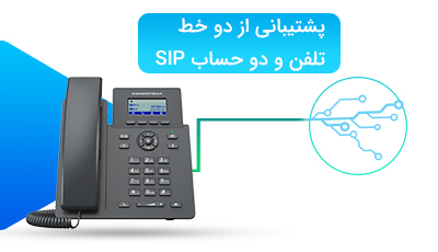 پشتیبانی از دو حساب SIP