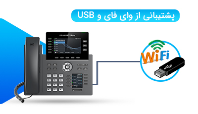 پشتیبانی از وای فای و USB