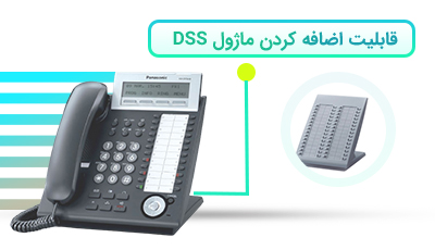 قابلیت اضافه کردن ماژول DSS