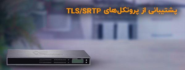 پروتکل‌های امنیتی TLS و SRTP