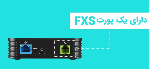 برخورداری از یک پورت FXS