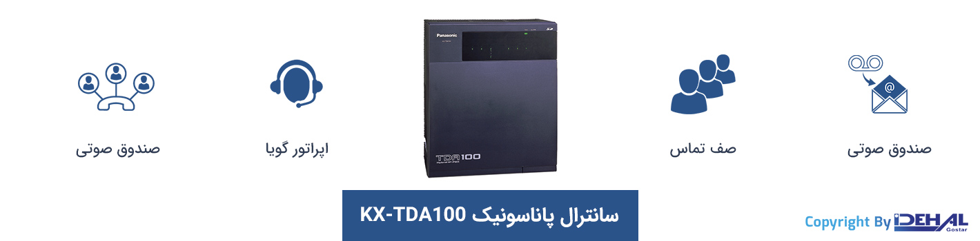 ویژگی‌های سانترال پاناسونیک TDA100